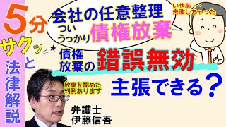 債権放棄の錯誤について／相模原の弁護士相談