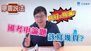 高考三等申論題-你要花多久時間寫?