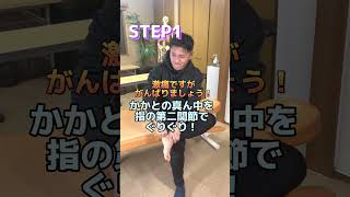 一瞬で足の疲れ吹っ飛びます！#shorts