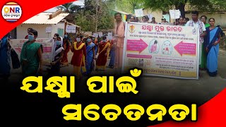 ଯକ୍ଷ୍ମା ରୋଗ ନିରାକରଣ ନେଇ କୋଇଲାରି ପଞ୍ଚାୟତରେ ସଚେତନତା କାର୍ଯ୍ୟକ୍ରମ || Odisha Newsroom