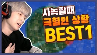 사녹에서 가장 빡치는 자기장 NO.1 [배틀그라운드]