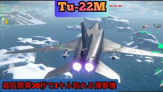 運用次第では苦境の空母乗りを救う爆撃機になりうる Tu-22M 【ModernWarships】Sep VIP reward game play