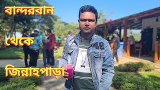 Bandarban Series. Episode 1. বান্দরবান সিরিজ। প্রথম পর্ব। Bandarban to Jinnahpara.