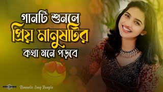 গানটি শুনলে প্রিয় মানুষটির কথা মনে পড়বে 😍 Jannat Bangla VERSION Tiktok Trending Song Huge Ayna Ghor