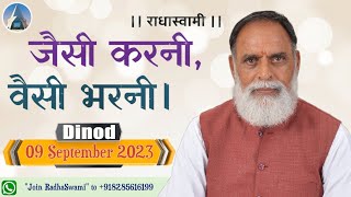 जैसी करनी, वैसी भरनी। 9 Sept, 2023 | Morning Satsang - Dinod Ashram| Radha Swami Dinod |