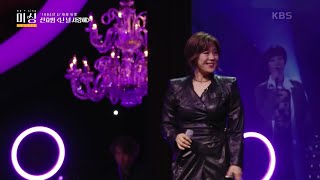 신효범 - 난 널 사랑해 [미 싱 (Me Sing)] | KBS 241119 방송