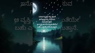 ಯಾವ ವ್ಯಕ್ತಿಗೆ kannada motivation lines