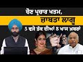 5 PM 08 NEWS | 5 ਵਜੇ ਤੱਕ ਦੀਆਂ 08 ਖਾਸ ਖ਼ਬਰਾਂ | 13 October | THE KHALAS TV