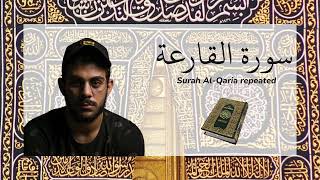 Surah Al Qaria repeated - سورة القارعة مكررة القارئ اسلام صبحي