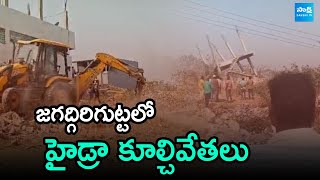 Hydra Demolition On Illegal Construction At Jagadgirigutta | జగద్గిరిగుట్టలో హైడ్రా కూల్చివేతలు