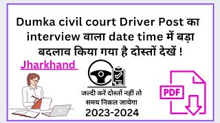 Dumka civil court Driver Post post interview Date time change check kare dosto #job #jobvacancy