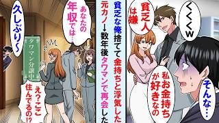 【漫画】貧乏アパート住みの俺を捨てて金持ち男と浮気した元カノ「貧乏人よりエリートの彼が素敵」→数年後、タワマンの内覧にきた元カノらと再会し完全に立場逆転【マンガ動画】