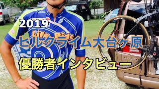 2019ヒルクライム大台ケ原チャンプ【板子選手】へインタビュー