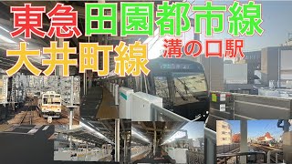 ９０００系、９０２０系置き換えか？東急田園都市線・大井町線溝の口駅　２０２０系・６０２０系・９０２０系三菱フルＳＩＣ（ＭＯＳＦＥＴ）、９０００系日立ＧＴＯ、東武５００００系５００５０型日立ＩＧＢＴ