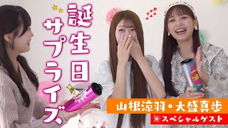 【祝20歳💝】AKBメンバーが誕生日サプライズを仕掛けてみた！？