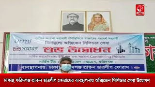 ঢাকাস্থ ফরিদগঞ্জ প্রাক্তন ছাত্রলীগ ফোরামের ব্যবস্থাপনায় অক্সিজেন সিলিন্ডার সেবা উদ্বোধন