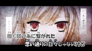 【カラオケ】だれかの心臓になれたなら(Off Vocal)±0