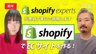 【Shopifyの始め方】◆前半◆アカウント開設〜出店まで構築方法を丁寧に説明します！