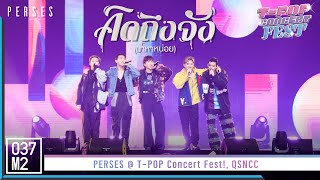 PERSES - คิดถึงจัง (มาหาหน่อย) @ T-POP Concert Fest! [Overall Stage 4K 60p] 221030