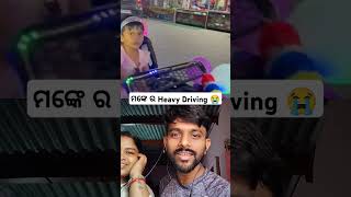 ମଙ୍କେ ର Heavy Driving 😭 | @SHIBANSHUVLOGS | #funny #cutebaby #shorts #youtubeshorts