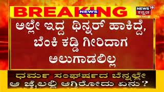 ಹಣ ಕಳೆದುಕೊಂಡಿದ್ದಕ್ಕೆ ಮಗನಿಗೆ  ಬೆಂಕಿ ಹಚ್ಚಿದ ತಂದೆ,  ಚಿಕಿತ್ಸೆ ಫಲಿಸದೆ ಮಗ ಸಾವು; ಕೊಂದು ಕೊರಗಿದ ಅಪ್ಪ!