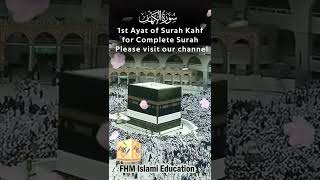 Surah Al-Kahf  |  سورة الكهف