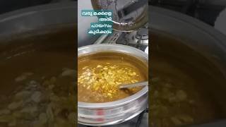 വരൂ മക്കളെ അരിപായസം കുടിക്കാം