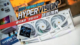 【KENNY】夠大夠便宜！利民 Thermalright Hyper Vision 終越視界 360 一體式水冷上手體驗分享【4K】