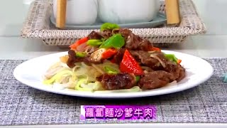 睇片學煮餸 | 沙爹牛肉蘿蔔麵 | Annie