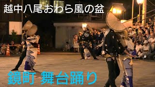 2023越中八尾 おわら風の盆（鏡町 舞台踊り）　－　2023.9.1