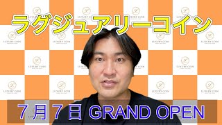 7月7日 GRAND  OPEN