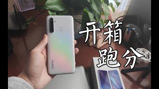 【开箱vlog】千元机realme，颜值爆表，跑分不输iphone