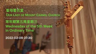 2022-02-09 07:30 常年期第五周星期三 Wednesday of the 5th Week in Ordinary Time