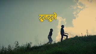 Mero Serofero - Tultuley (टुलटुले)