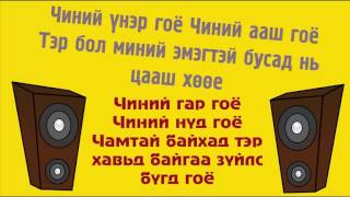 Thunder   Delden lyrics   Дэлдэн үгтэй