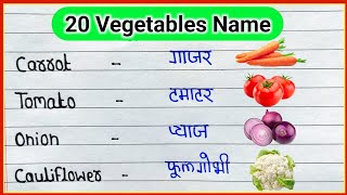 20 Vegetables Name in English to Hindi | 20 सब्जियों के नाम | sabjiyo ke naam | vegetable name