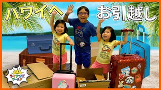 【まとめ動画】夢のハワイ移住！引っ越し体験、新居公開＆お得なハワイ豆知識