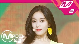 [MPD직캠] 효민 직캠 ‘MANGO’ (Hyomin FanCam) | @MCOUNTDOWN_2018.9.20