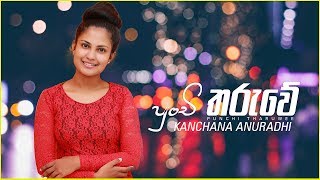 Punchi Tharuwe (පුංචි තරුවේ) - Kanchana Anuradhi  [Official Audio]