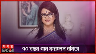 সুবর্ণা থেকে বাংলার ববিতা | Farida Akhtar Babita | Film Actress | Somoy TV