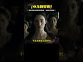 充滿禁忌的電影，把西班牙女王糜爛生活演絕了，戳中無數女人的痛