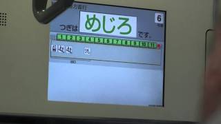 (車内放送)　JR東日本E231系山手線内回り池袋発車後車内LCD