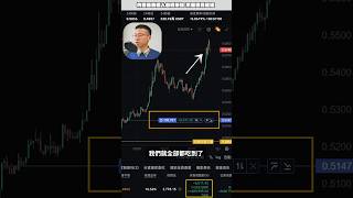 完整影片點我頻道首頁觀看 #bitcoin #比特幣 #賺錢 #虛擬貨幣 #加密貨幣 #投資 #以上並非投資指引僅為個人投資筆記 #加密货币