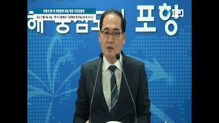 포항시 한-러 지방협력 포럼 위한 기자간담회