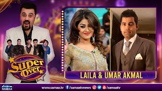 Super Over with Ahmed Ali Butt | Umar Akmal & Laila | SAMAA TV | 18 July 2022
