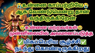 உன்னை காப்பாற்றியே ஆகவேண்டும் என்று தான் வந்துள்ளேன் உன்னை மற்றவர்கள் முன்னிலையில் அவமானப்படுத்த