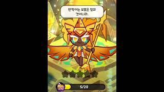 골드치즈 쿠키 목소리 주인공 성우 김연우님｜쿠키런: 킹덤｜Cookie Run: Kingdom 『이지』 #쿠키런 #성우