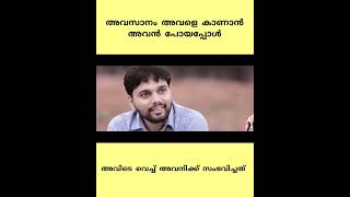 അവസാനം അവളുടെ മുന്നിൽ കീഴടങ്ങേണ്ടി വന്നുOlea kaanan chelanu Thanseer kothuparamba Azimol