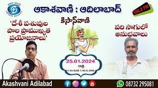 దేశీ పశువుల పాల ప్రాముఖ్యత - ప్రయోజనాలు || వరిసాగులో అనుభవాలు