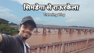 सिमडेगा से राऊरकेला Traveling Vlog | Simdega to Rourkela